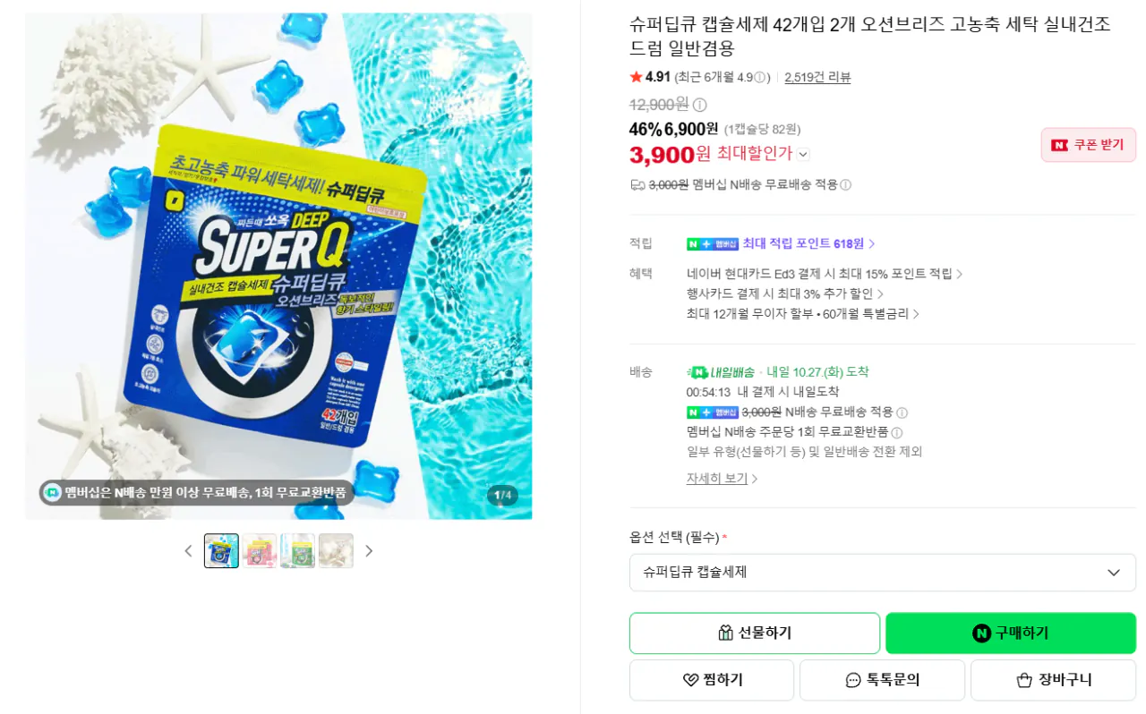 슈퍼딥큐 캡슐세제 84개