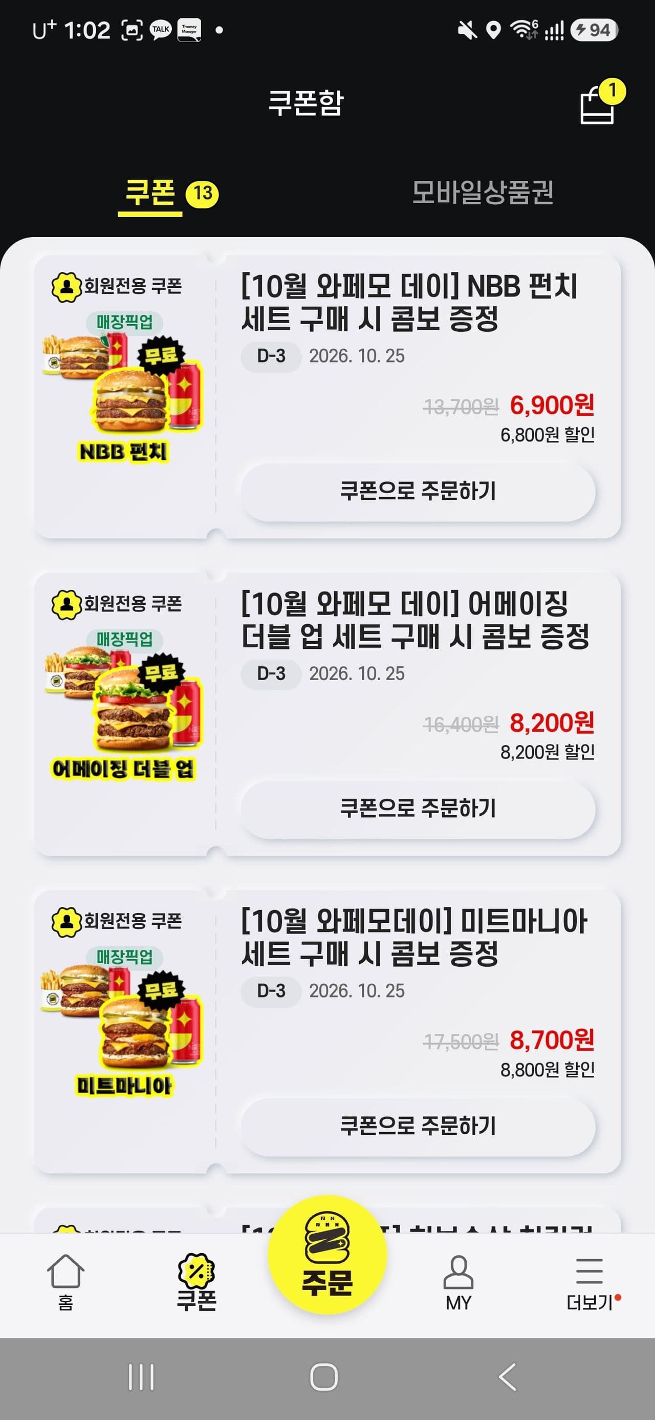 노브랜드버거 20프로 할인/ 앱 가입,카카오페이 필요