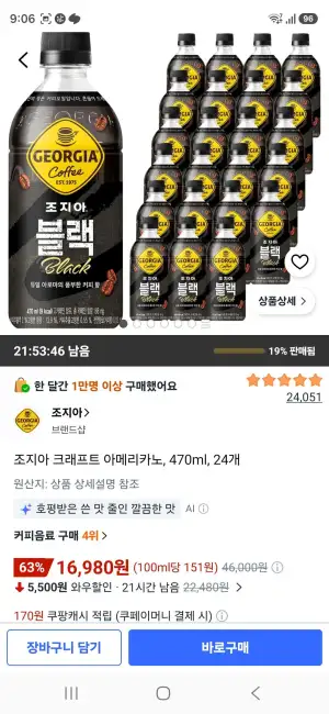 조지아 크래프트 아메리카노, 470ml, 24개