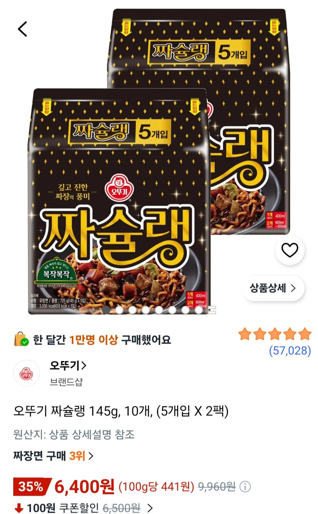 오뚜기 짜슐랭 145g, 10개, (5개입 X 2팩)