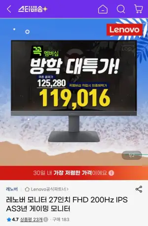 레노버 모니터 27인치 FHD 200Hz IPS