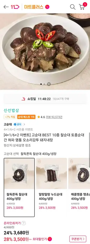 찰순대 400g 외