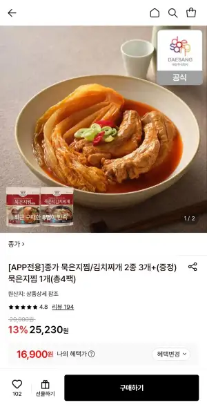 종가 묵은지찜/김치찌개 2종 3개+(증정)묵은지찜 1개(총4팩)