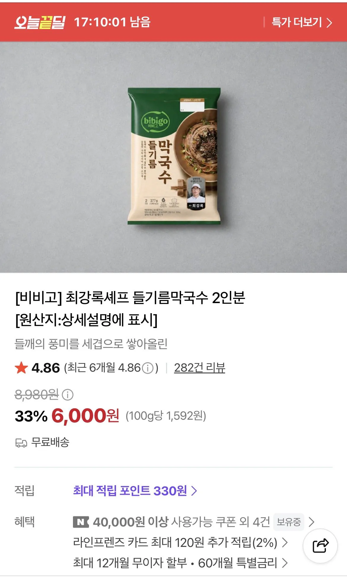 유혜광 통치킨까스 260g * 최강록 들기름 막국수 2인분