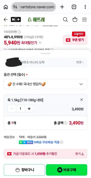 햇감자 특 1.5kg