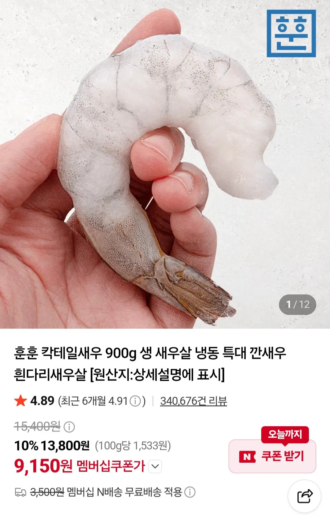 칵테일새우51/60(110미 내외)
