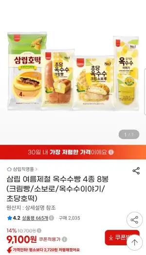 삼립 여름제철 옥수수빵 4종 8봉 (크림빵/소보로/옥수수이야기/초당호떡)