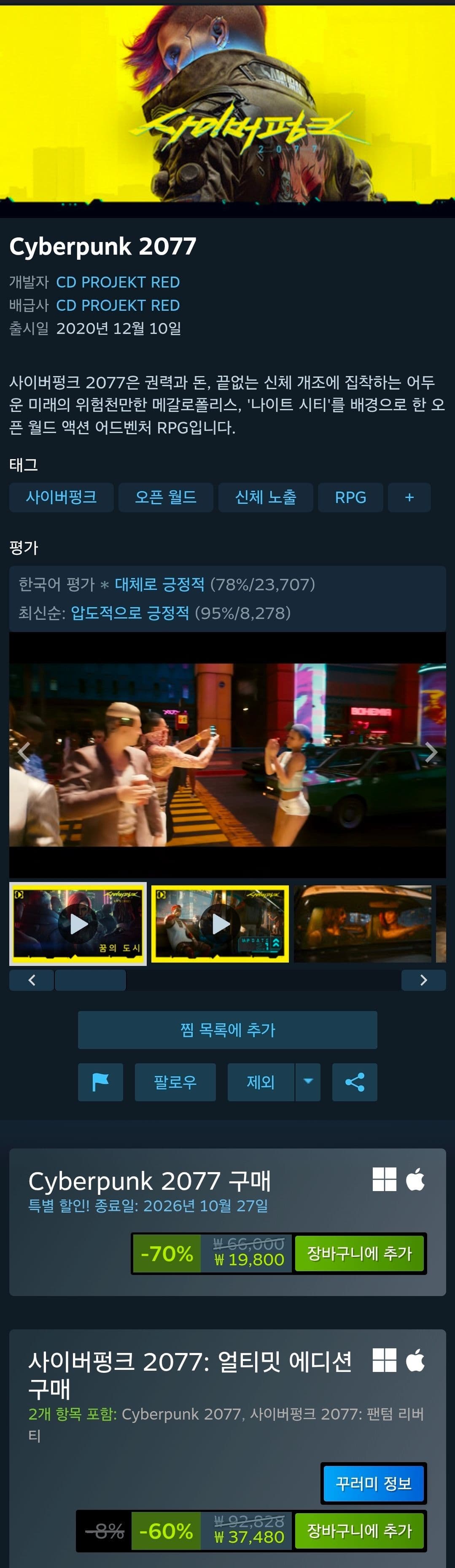 사이버펑크 2077 얼티밋 에디션