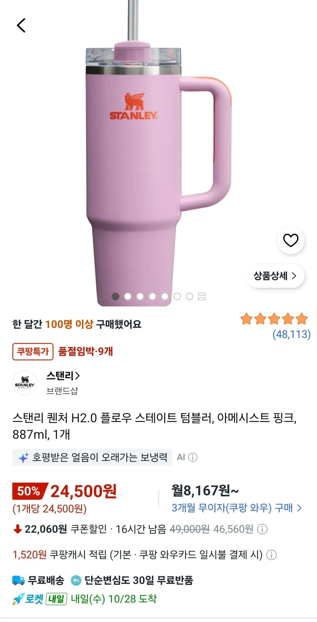 스탠리 핑크게이 모음집
