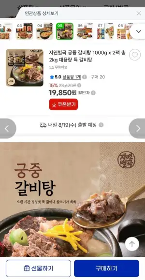 자연별곡 갈비탕 대용량 1kg 2팩