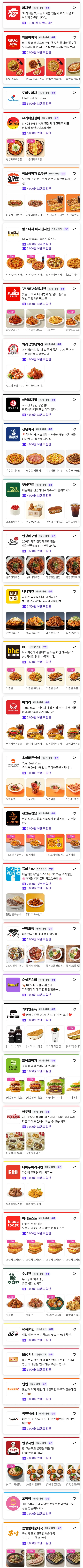 배달앱 할인모음/배민 처갓집 7,000원 선착순 쿠폰(11시 오픈)