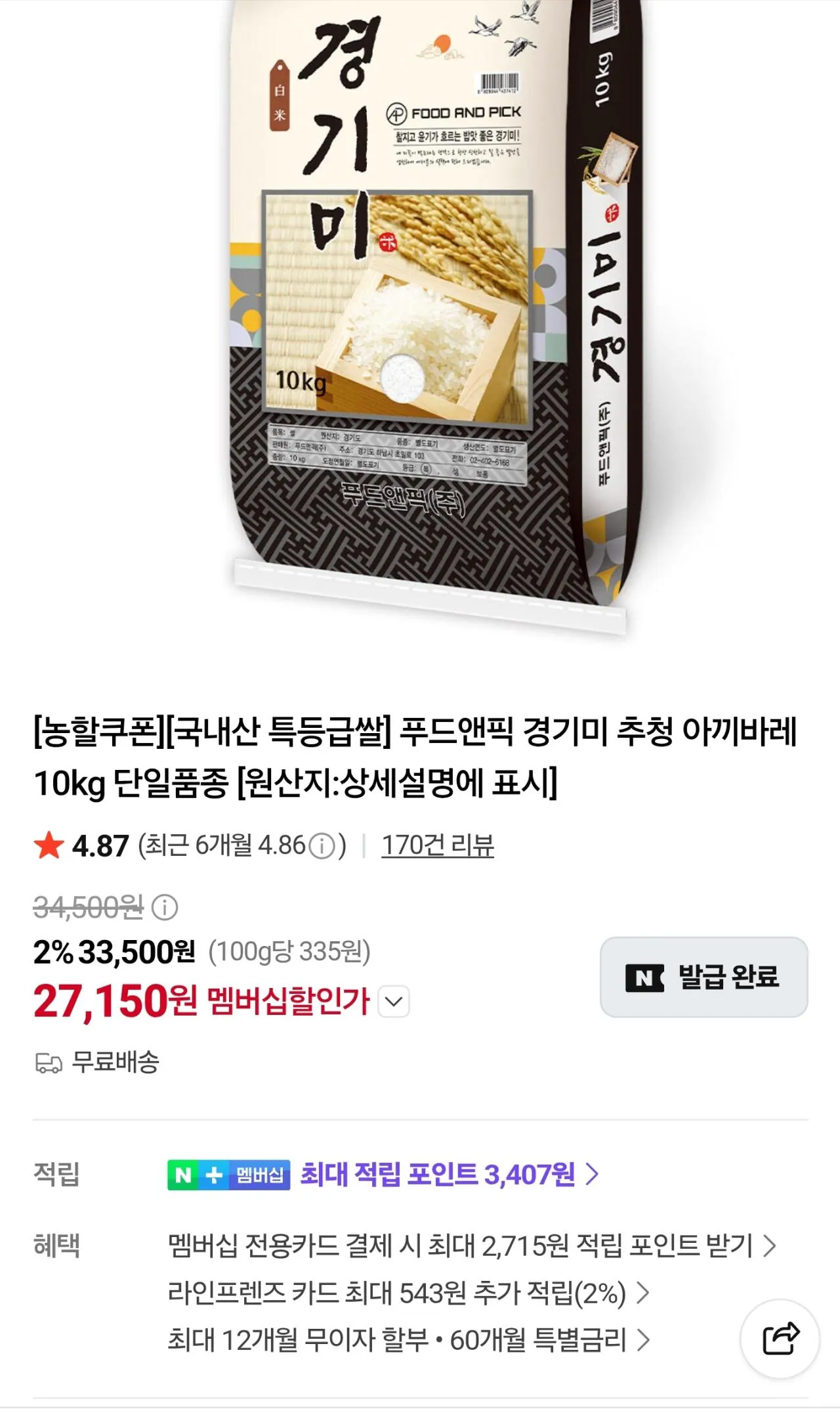 2025년산 경기미 추청 아끼바레 10kg 단일품종 특등급