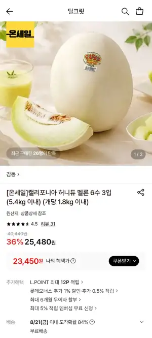 캘리포니아 허니듀 멜론 6수 3입 개당 1.8kg 이상