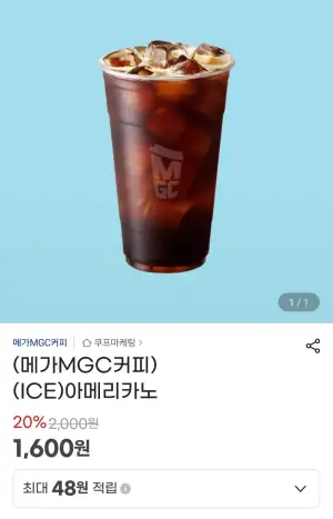 메가커피 아이스 아메리카노 기프티콘