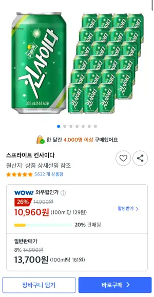 스프라이트 킨사이다 355ml 24개