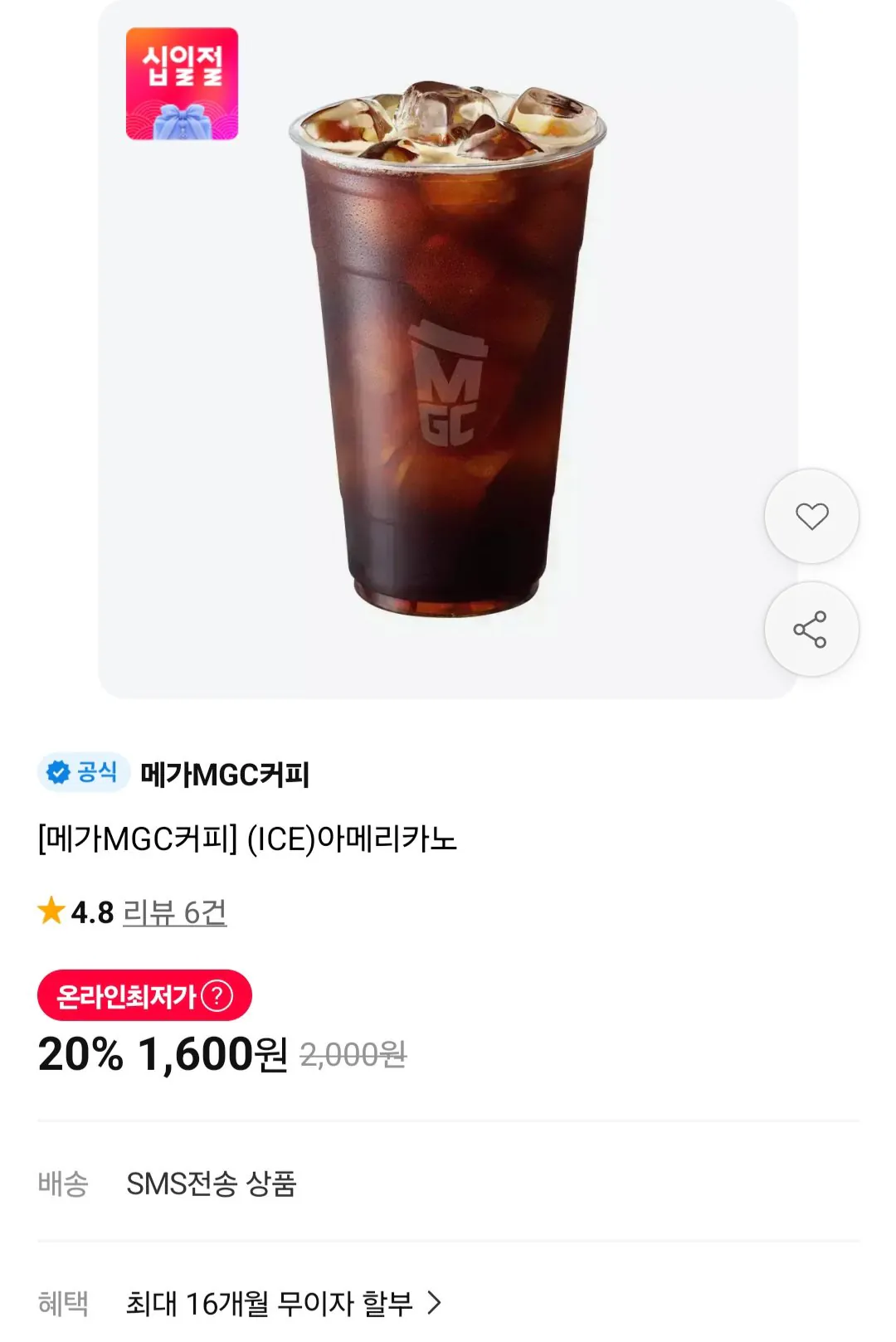 메가커피 아이스 아메리카노 20% 할인