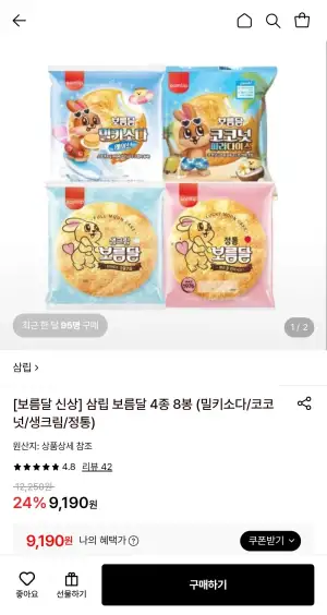 삼립 보름달 4종 8봉 (정통/생크림/당근/코코넛)