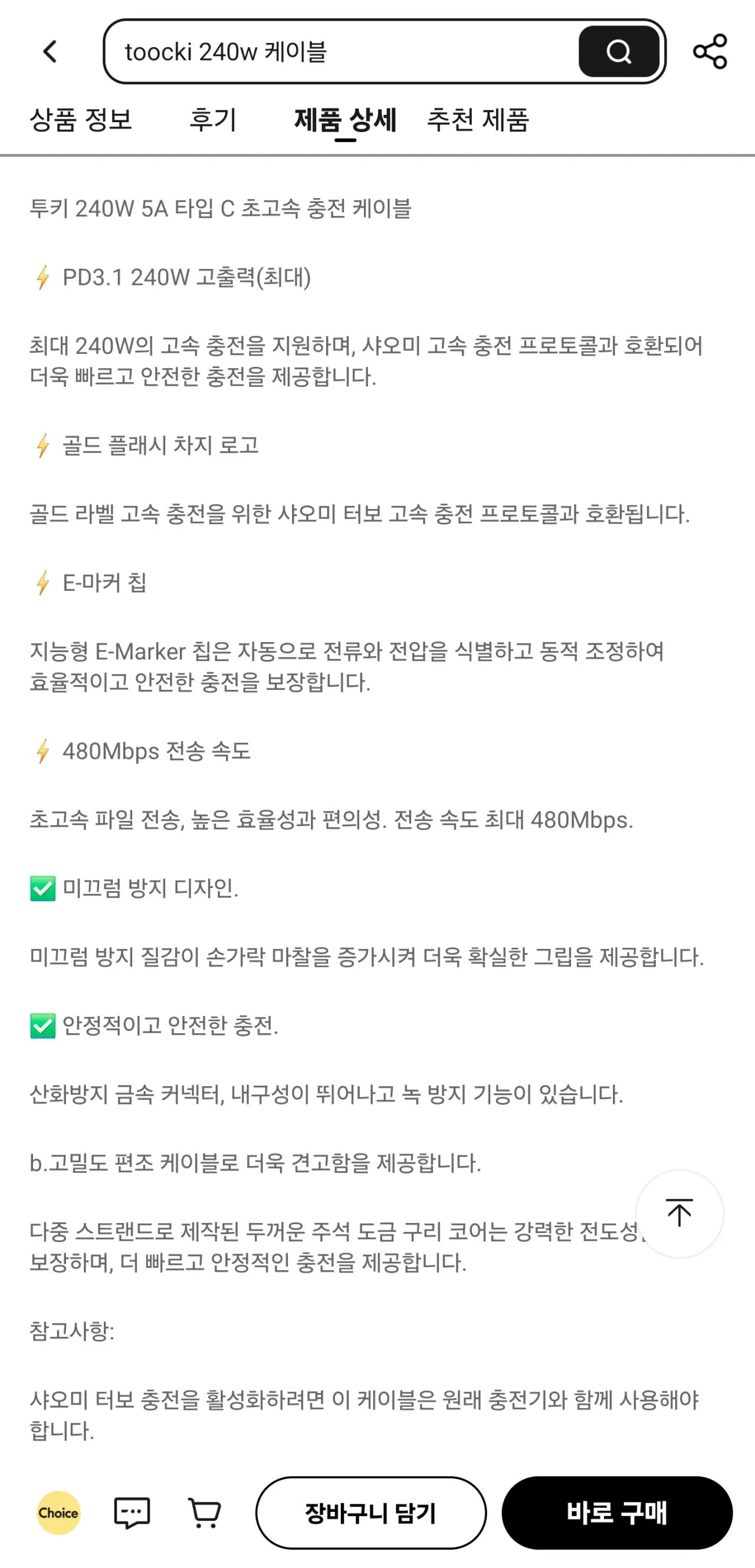 (코인샵)투키 240W C to C 케이블 2m 5개