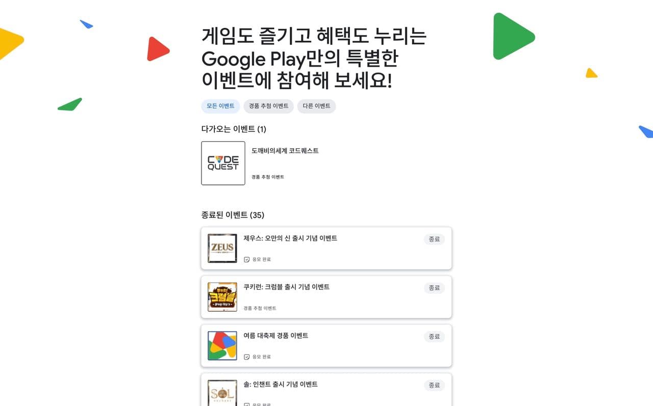 도깨비의세계 코드퀘스트