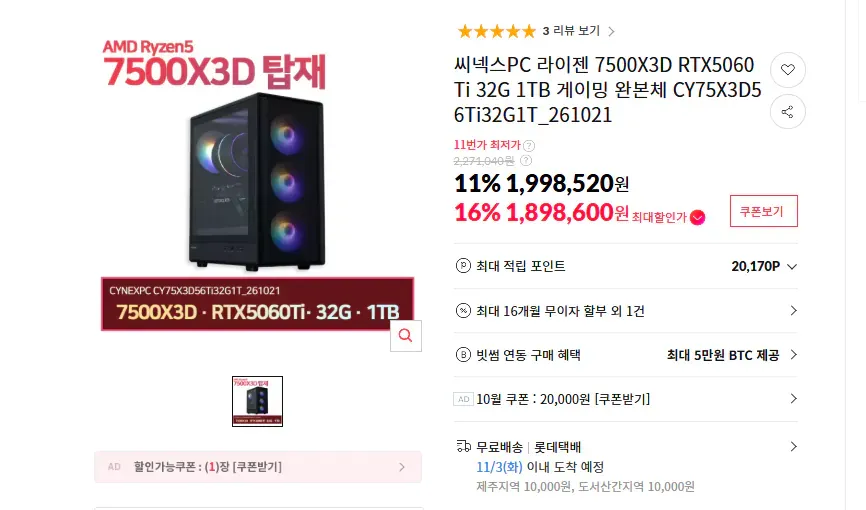 7500X3D / 5060 Ti / 32GB / 1TB