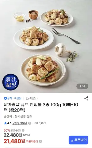아임닭 닭가슴살 큐브 한입볼 3종 100g 총20팩