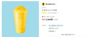 메가커피 초당옥수수 프라페