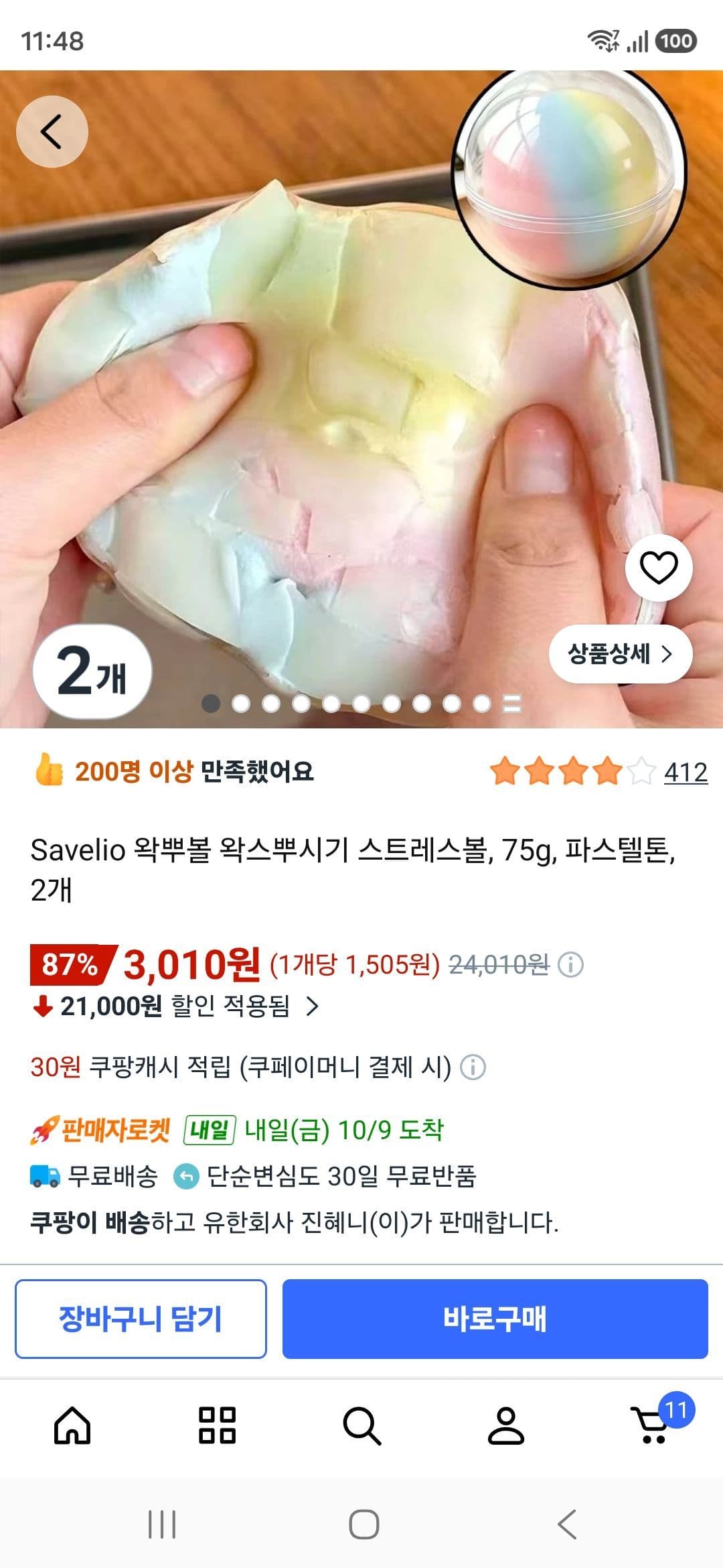 왁뿌볼 2개