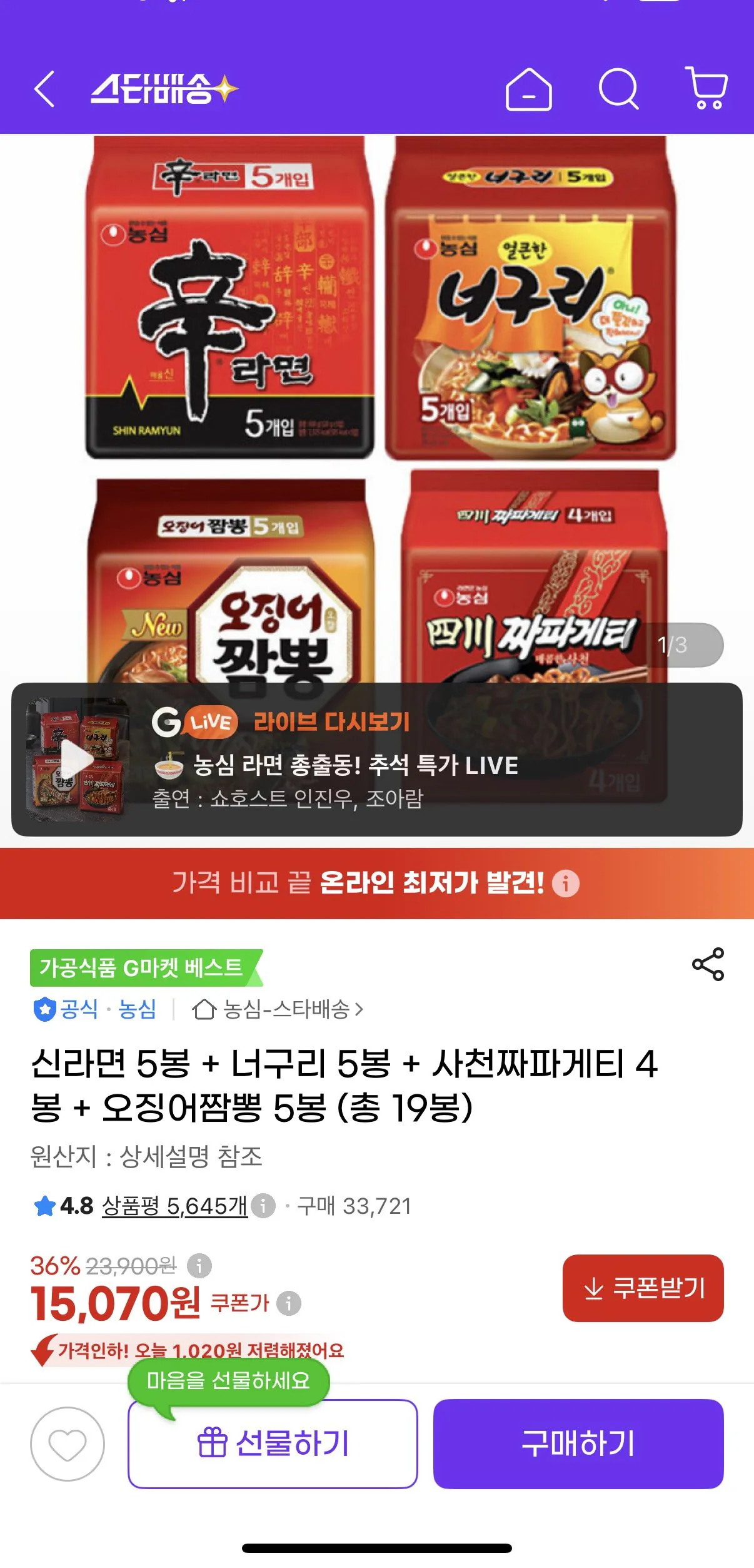 신라면 5봉 + 너구리 5봉 + 사천짜파게티 4봉 + 오징어짬뽕 5봉