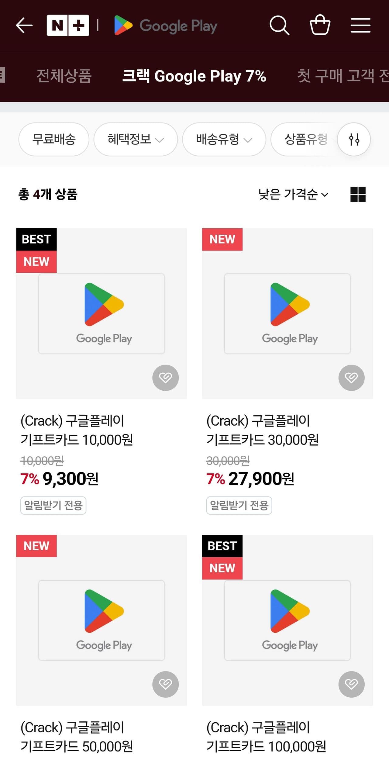 구글플레이기프트카드 전 종류 7퍼할인