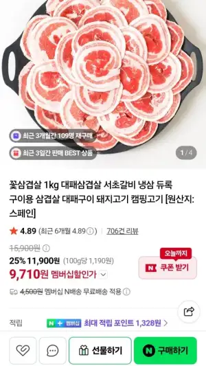 듀록 대패 꽃삼겹살 네이버 멤버십
