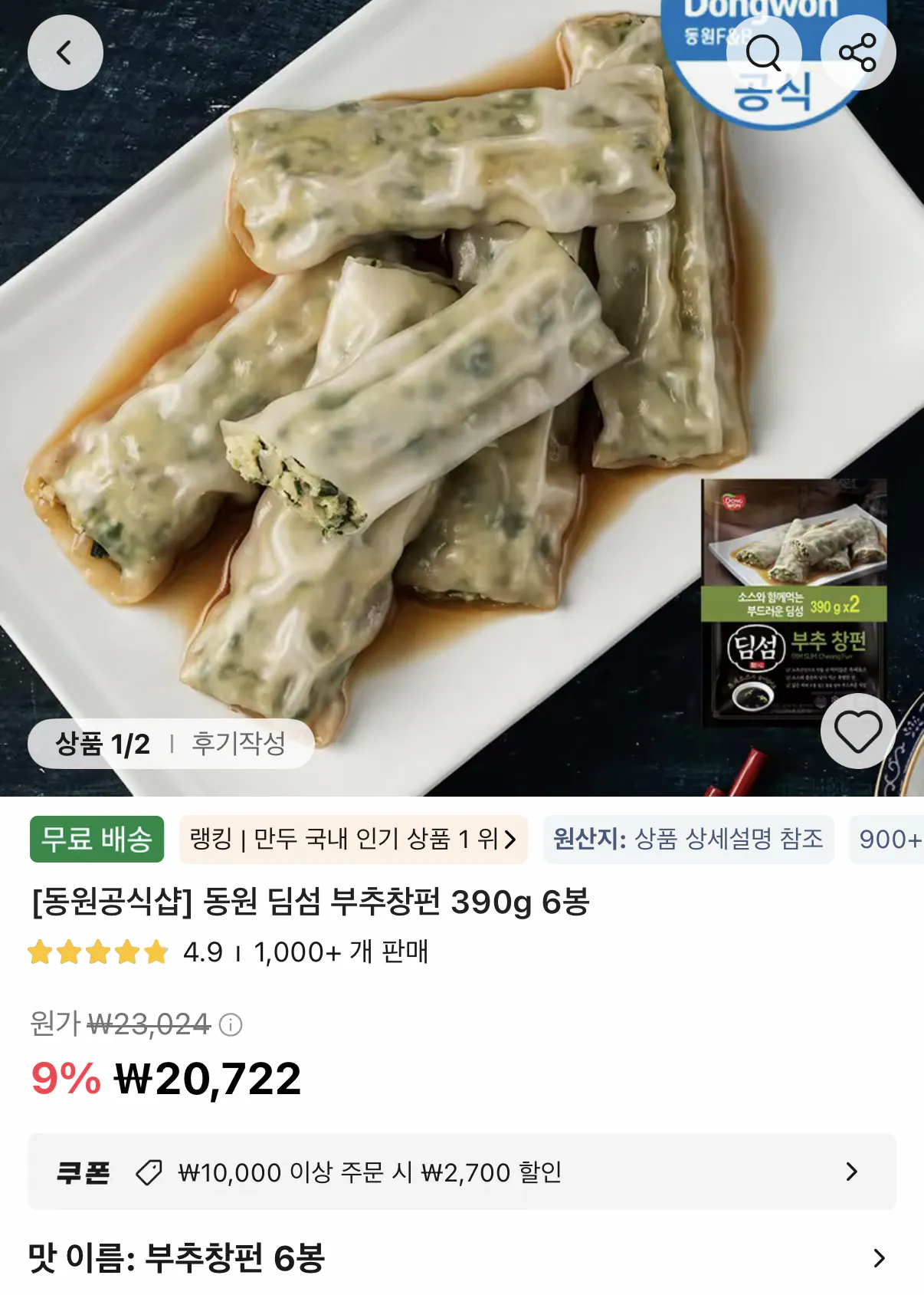 동원 딤섬 부추창펀 390g 6봉
