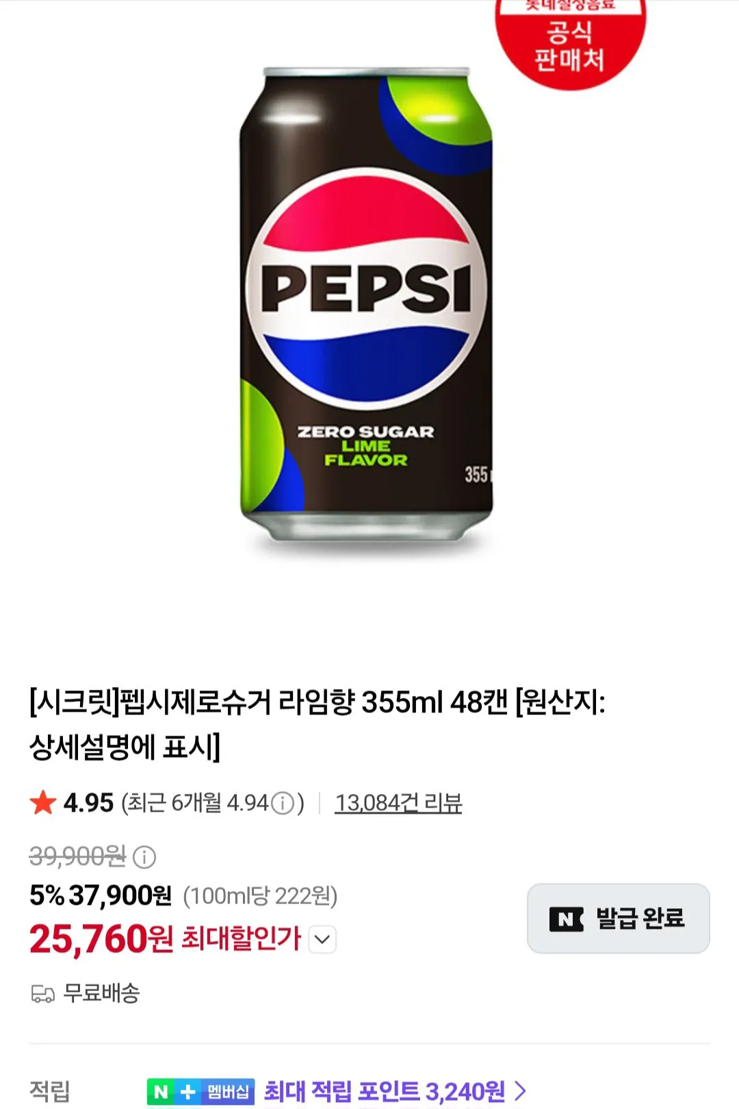 펩시제로슈거 라임향/제로카페인 355ml x 48개