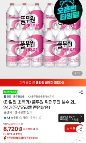 풀무원 워터루틴 생수 2L , 24개