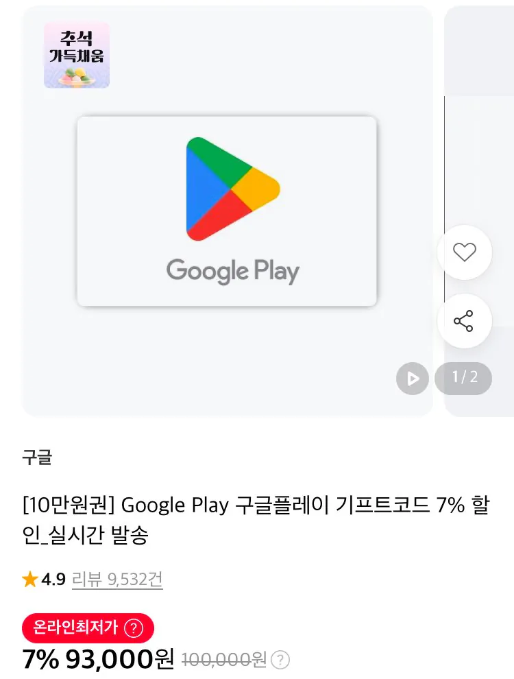 구글기프트카드 7%