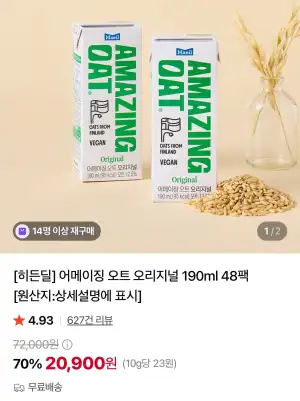 어메이징 오트 언스위트 오리지널 190ml 48팩