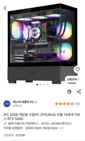 iPC 2026 게임용 조립PC 코어Ultra5 인텔 14세대 지포스 RTX 5060