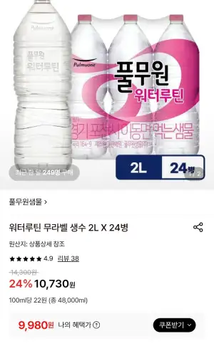 워터루틴 무라벨 생수 2L X 24병