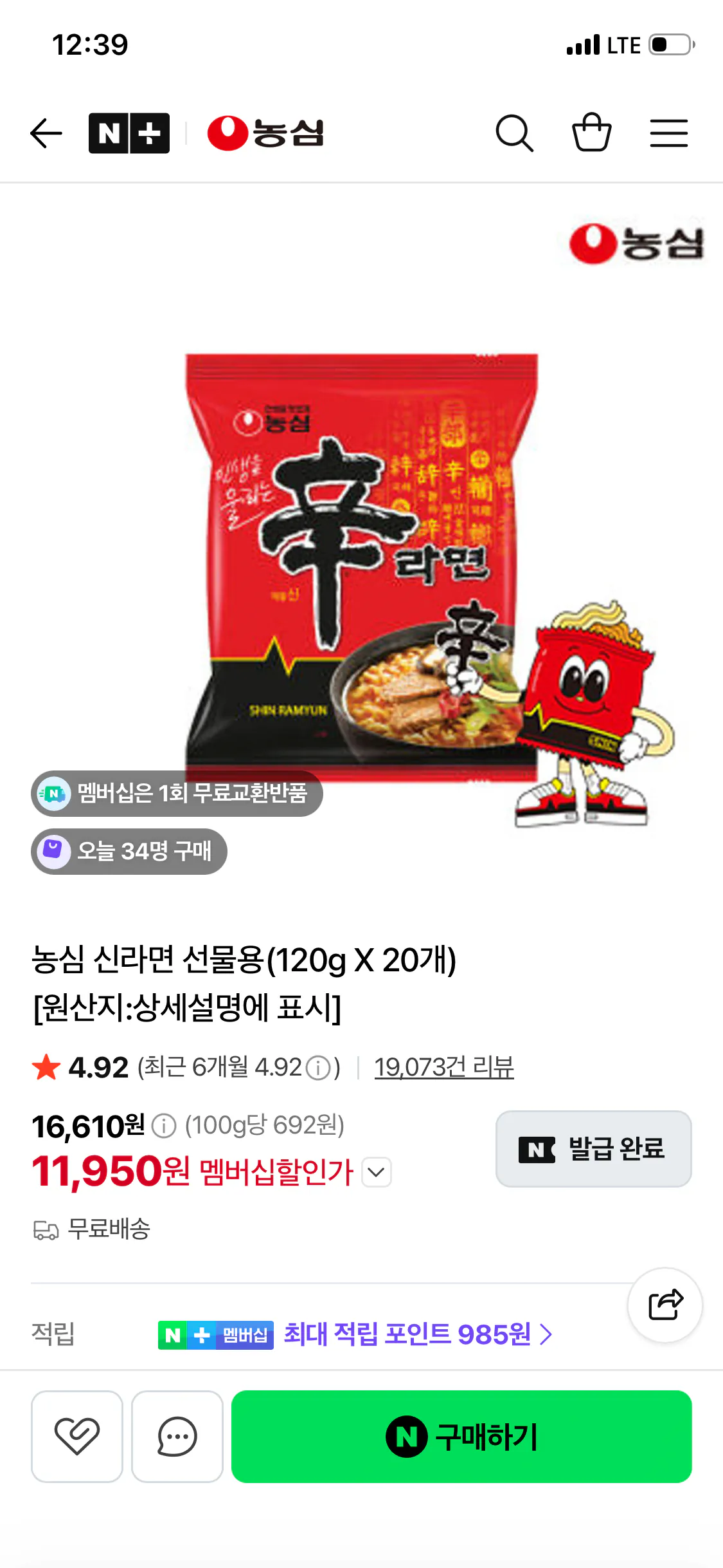 농심 신라면 선물용(120g X 20개) (네멤)