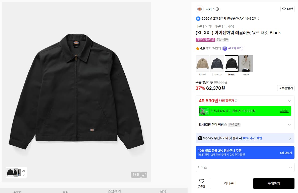 디키즈 아이젠하워 워크자켓