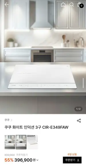 쿠쿠 화이트 인덕션 3구