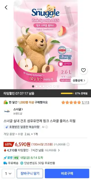 스너글 실내 건조 섬유유연제 핑크 스파클 플러스 리필 2.6리터