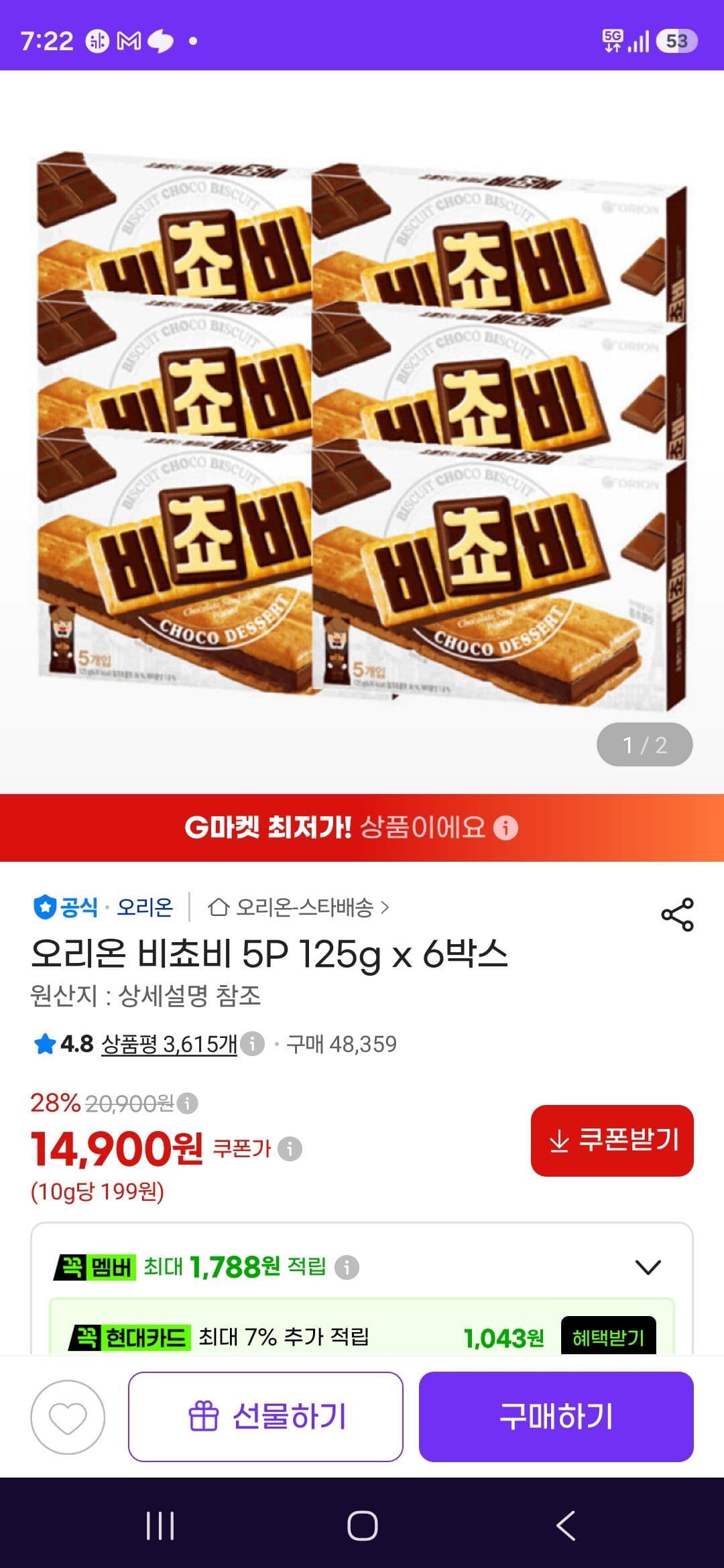 오리온 비쵸비 5P 125g x 6박스