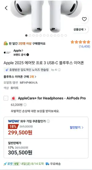 Apple 2025 에어팟 프로 3 USB-C 블루투스 이어폰