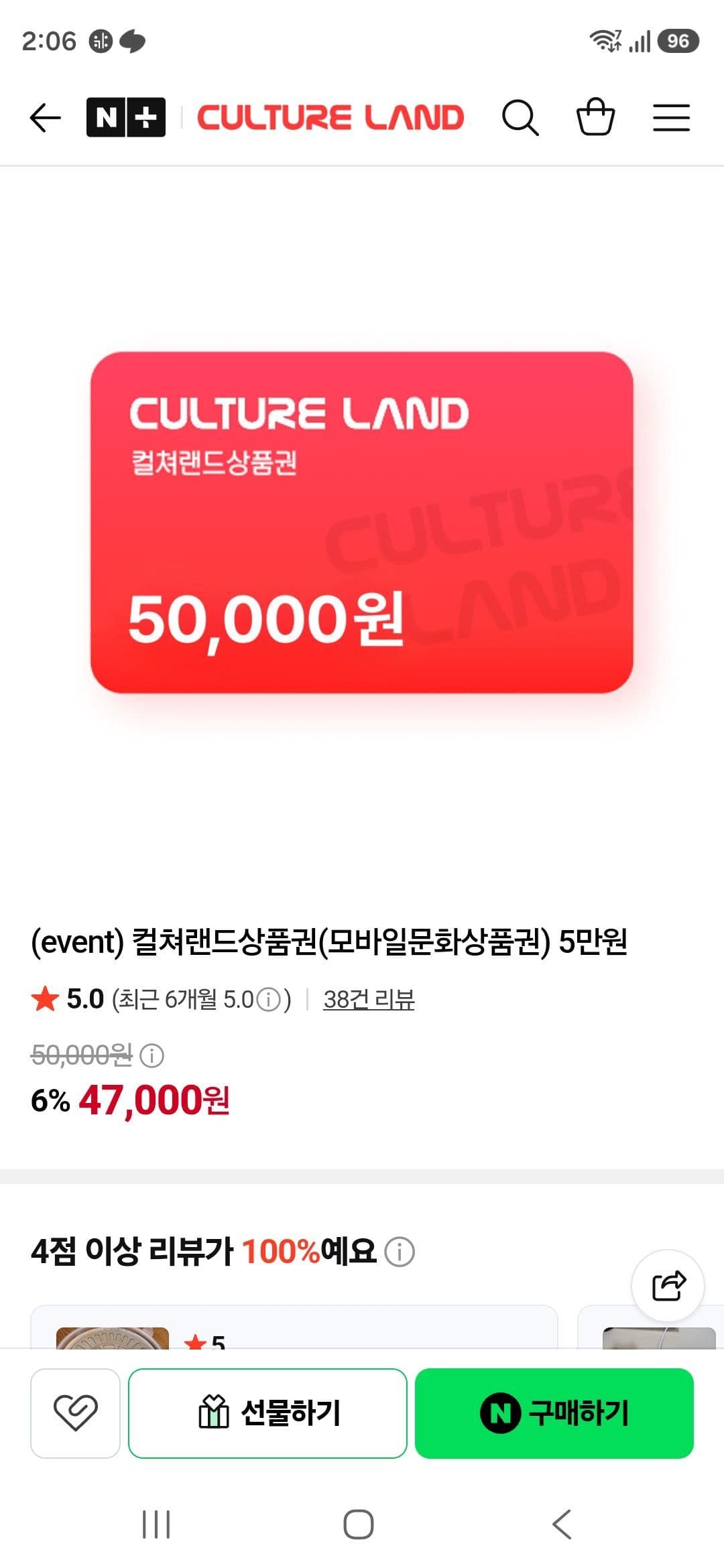 컬쳐랜드상품권(모바일문화상품권) 5만원