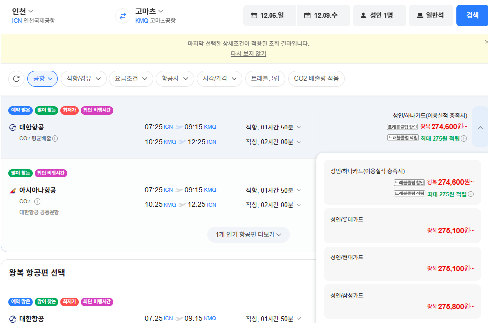 인천-고마츠 1206-1209 롯데,현대