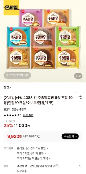 삼립 주종발효빵 6종 혼합 10봉 (단팥크림2+카스타드단팥2+카스타드소보루2+초코소보루2+완듀소보루2)