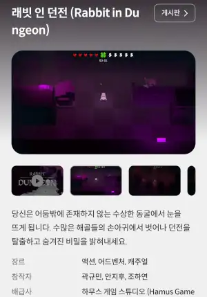 래빗 인 던전 (Rabbit in Dungeon)