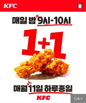 KFC 치킨 올데이 1+1
