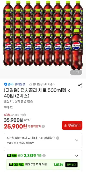 펩시콜라 제로 500ml펫 x 40입 (2박스)