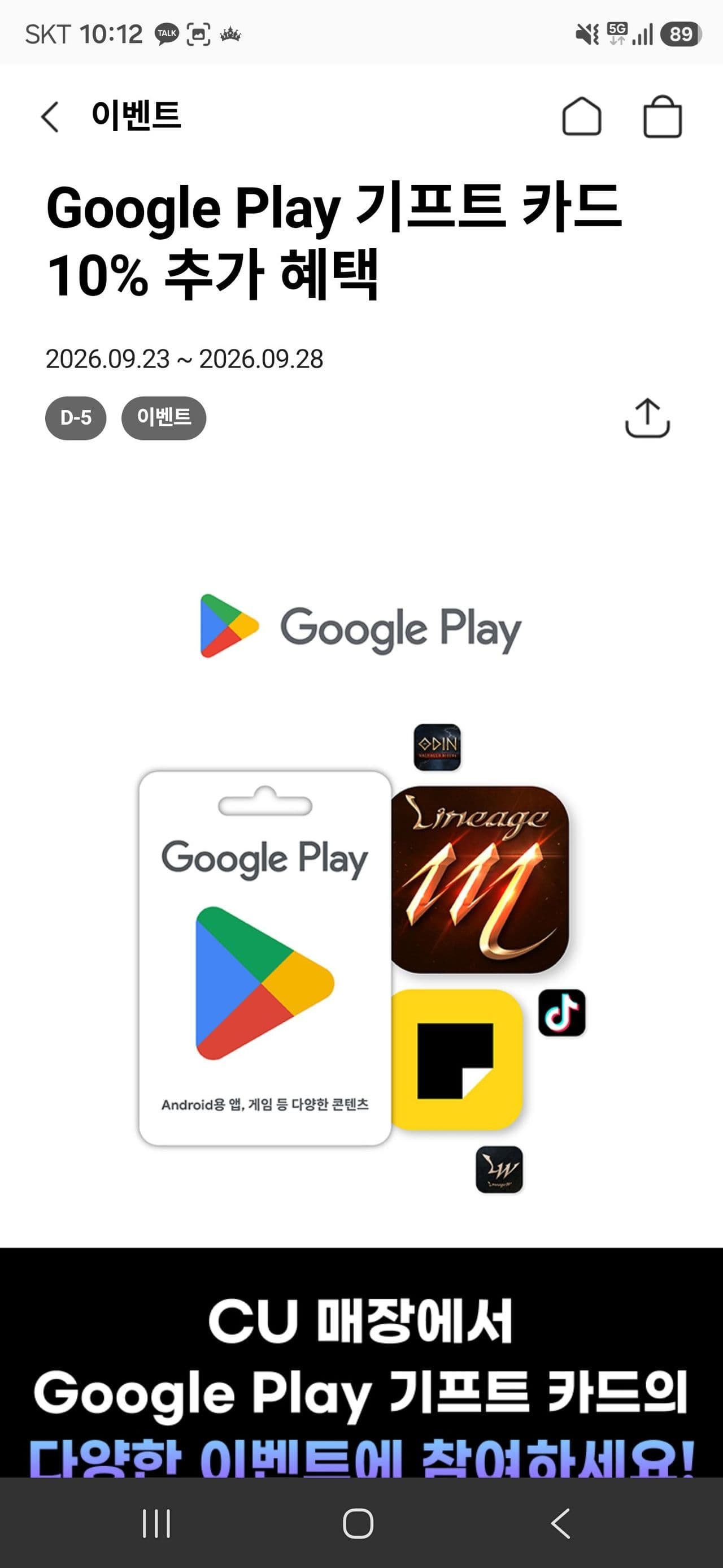 구플 10퍼 추가충전